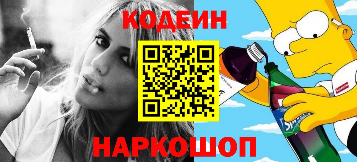 Баксан  Codein Purple Drank  Вход с VPN 