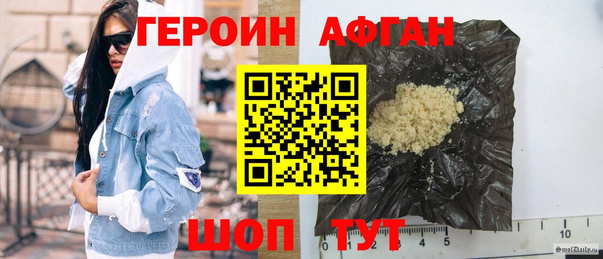 Героин афганец  Вход с VPN  Баксан 